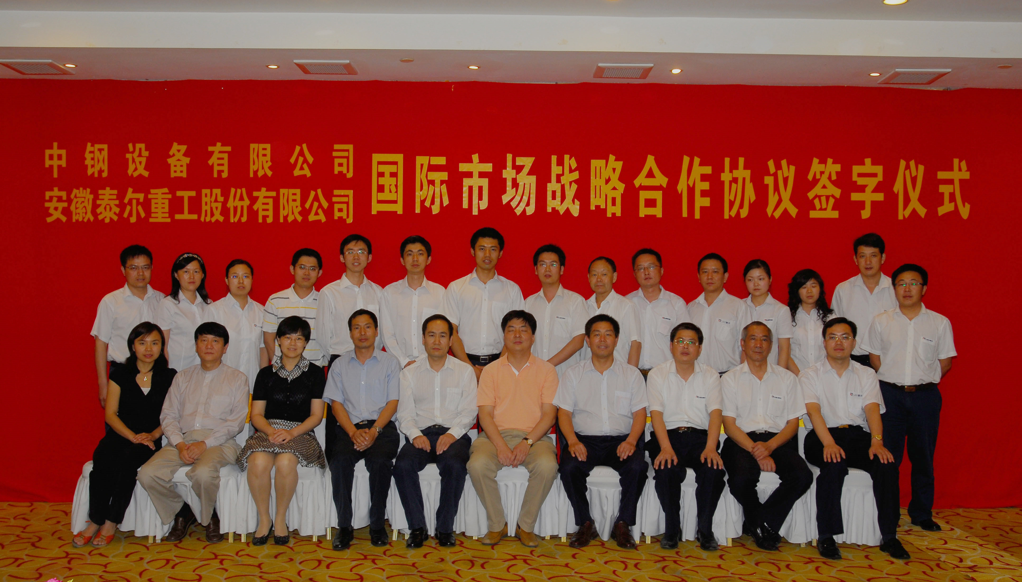 與中鋼設備總公司簽訂戰(zhàn)略合作協(xié)議